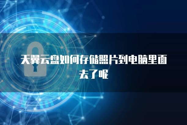 阿里云注册企业邮箱