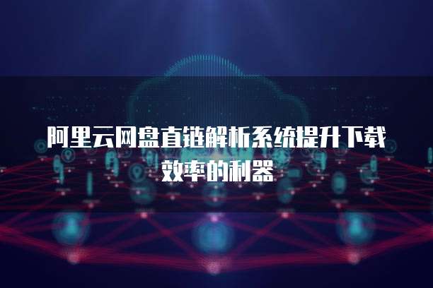 阿里云短信服务个人怎么申请