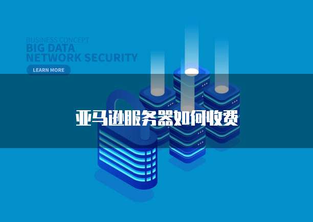 阿里云服务器用的是什么