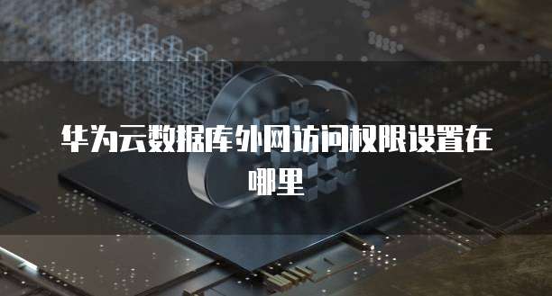 阿里云服务器多少钱一月?