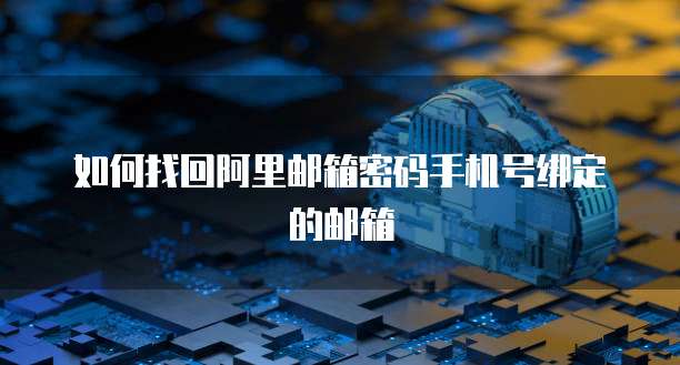 阿里云算力服务器价格