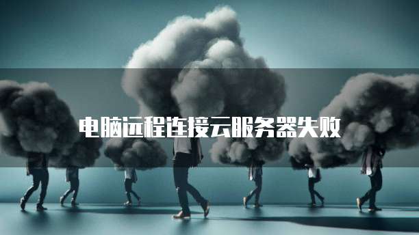 阿里云公网配置文件linux