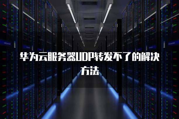 阿里云中文域名购买：如何选择合适的域名？