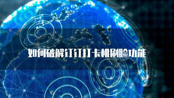 阿里云NAS搭建指南