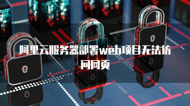 为什么找不到阿里云邮箱登录入口?
