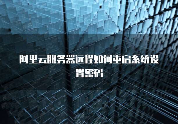 阿里云盘储存照片位置