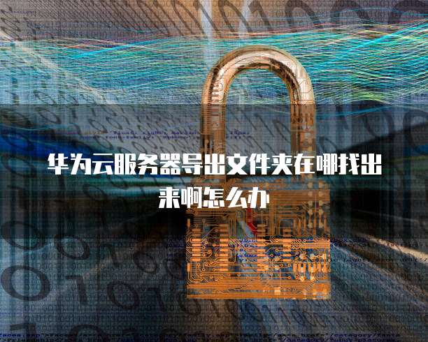 阿里云部署数据库轻松上云,提升性能