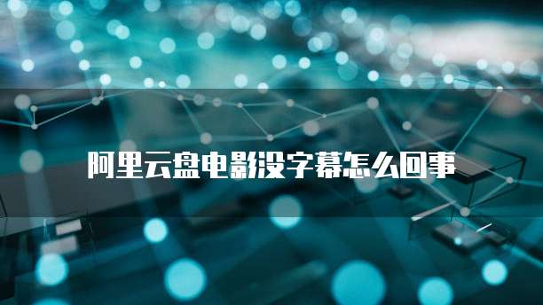 阿里云服务器F5负载均衡:提高网站性能的利器