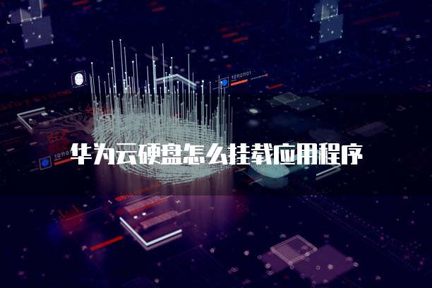 买了阿里云服务器还要买数据盘吗?