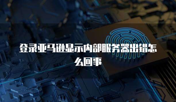 阿里云企业邮箱价格实惠