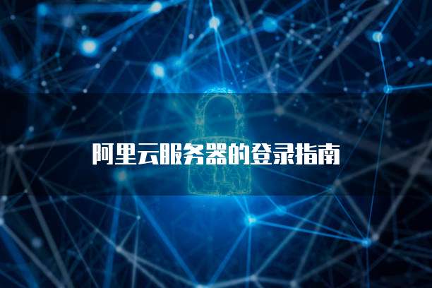 阿里云盘会员多少钱一年?