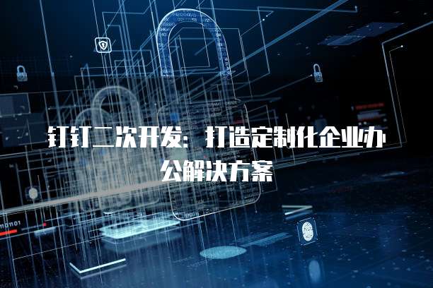 阿里云服务器是否自带公网IP?简介本文将探讨阿里云服务器是否自带公网IP,并详细解释其工作原理和使用方式。正文阿里云服务器(ECS)是阿里云提供的一种弹性计算服务,可以提供安全、可靠、高性能的计算能力。在使用阿里云服务器时,您需要了解其是否自带公网IP。阿里云服务器默认不自带公网IP,您需要在购买服务器时选择合适的公网IP配置。