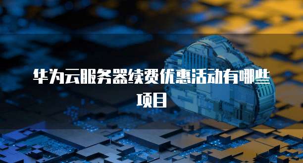 阿里云数据安全性高还是低？