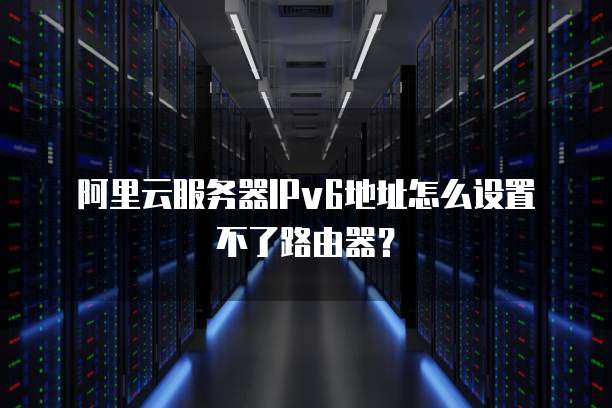 阿里云盘配置接口在哪?轻松掌握云盘配置接口的使用方法