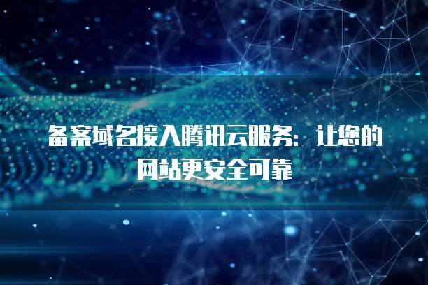阿里云服务器WordPress构建强大且安全的网站