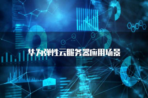 阿里云轻量应用服务器流量用完怎么办?