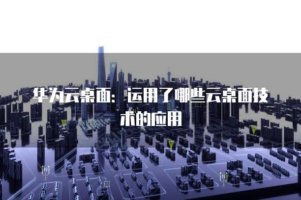 钉钉协同效率费用高吗?为什么不能用了呢?