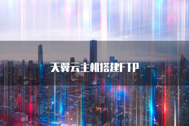 阿里云邮箱注册首页怎么设置
