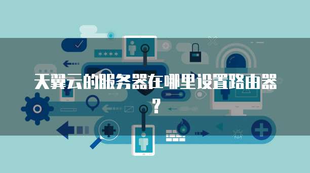 阿里云服务器免费一个月多少G