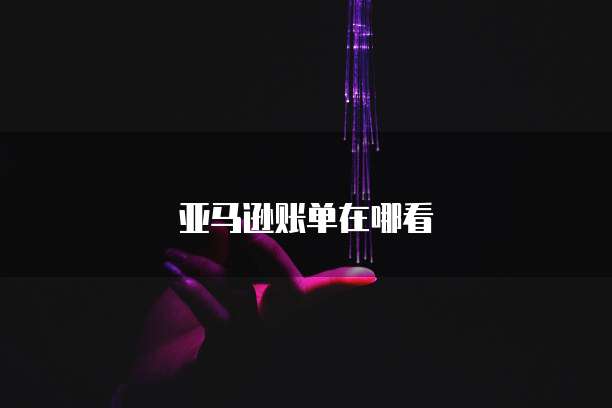 阿里云各产品线价格一览表