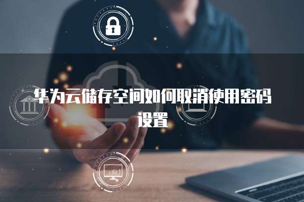 阿里云二级域名怎么设置