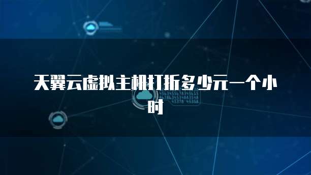阿里云RDS数据库登录方法