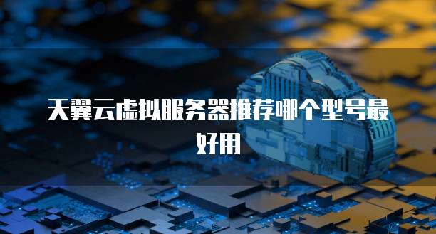 阿里云网盘：让你的文件随时同步