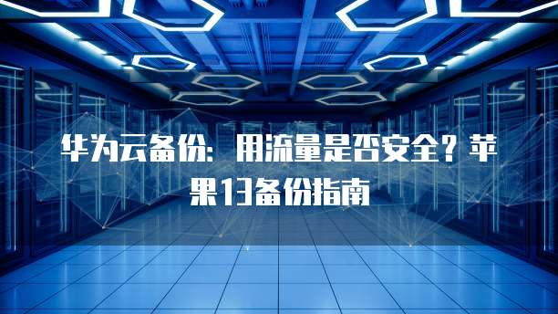 企业阿里云邮箱设置指南