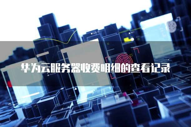 阿里云服务器销毁后有镜像怎么办