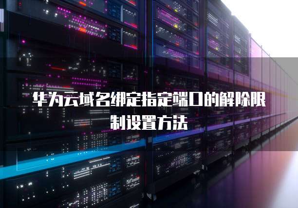 阿里云 CDN 缓存保留时间:如何设置和优化?