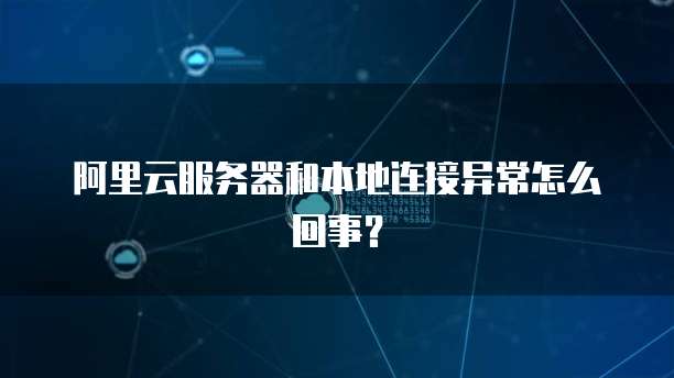 阿里云盘与百度网盘哪个更长久?