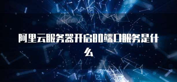 阿里云rds分库分表怎么做