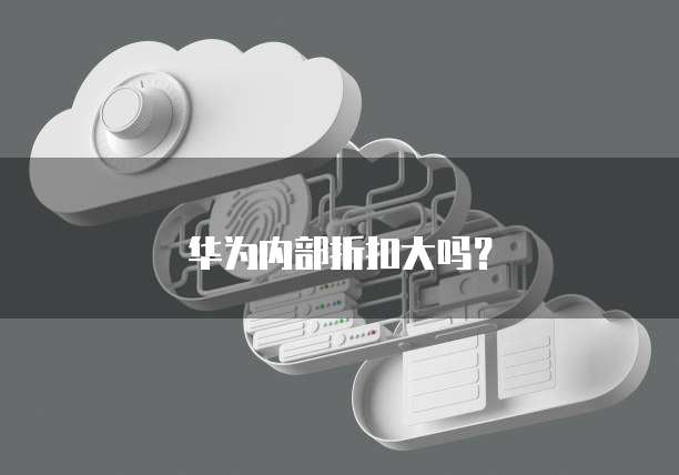 阿里云电子邮箱:让你的工作更高效