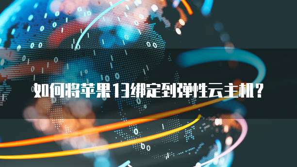 阿里云物联网费用高吗？