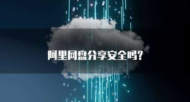 如何在阿里云服务器上创建电影推荐系统?