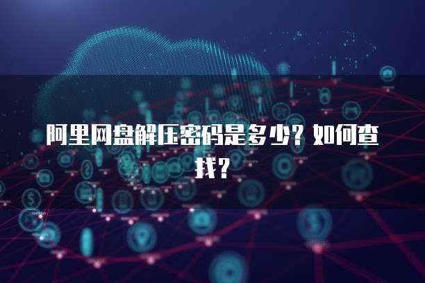 钉钉企业支付停用，安全吗？