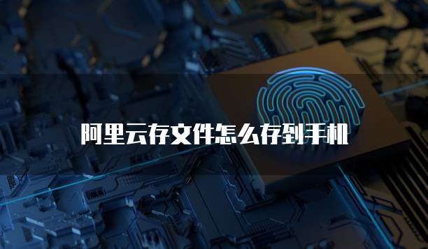 亚马逊阿里云服务器选择什么?