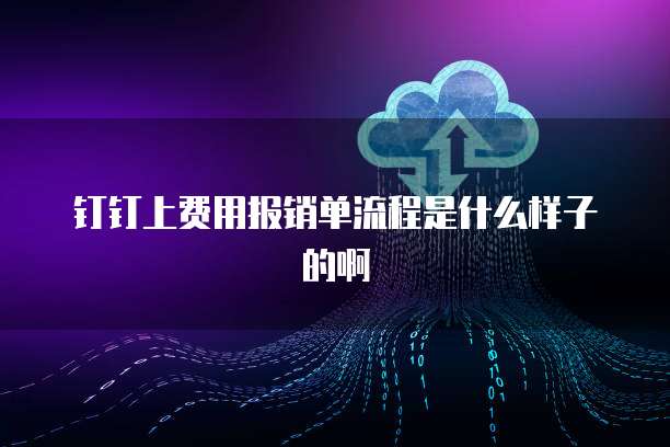 阿里云ECS远程连接方法详解