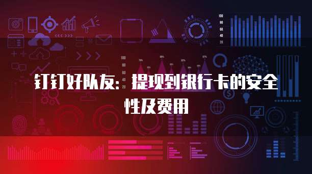阿里云企业邮箱怎样添加用户名