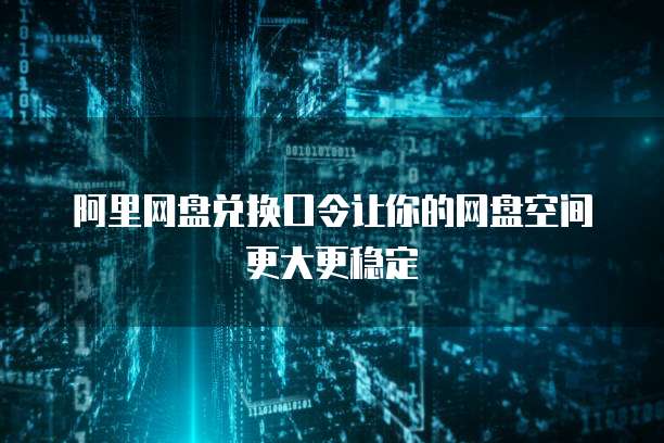 阿里云短信通知服务怎么开启
