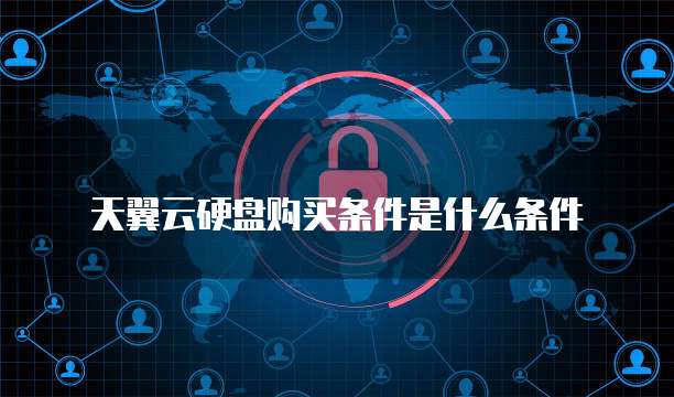 阿里云域名注册局审核多久能通过