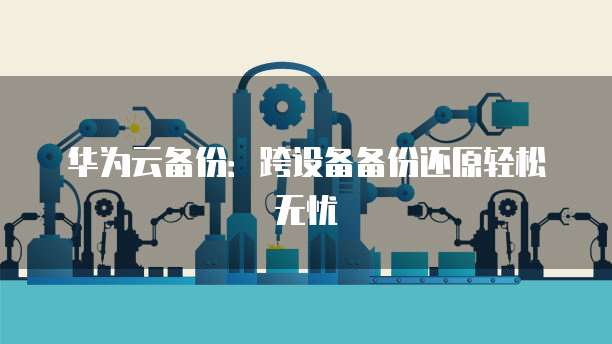阿里云云存储安全工程师:保障数据安全的重要角色