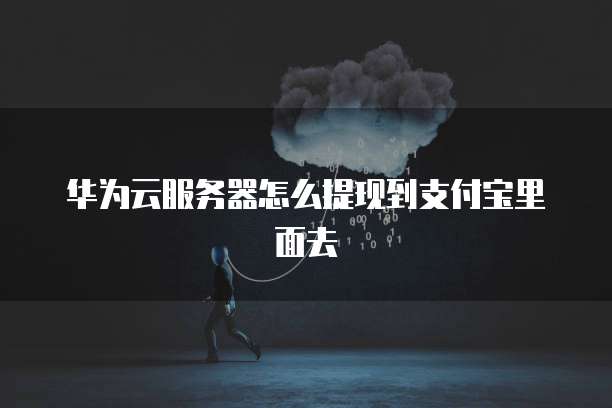 阿里云gpu服务器怎么选择