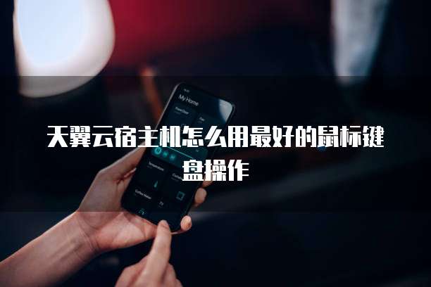 阿里云网盘个人版怎么用