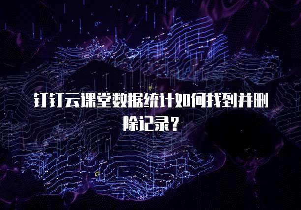 钉钉销售应用有哪些方面的知识点和技巧