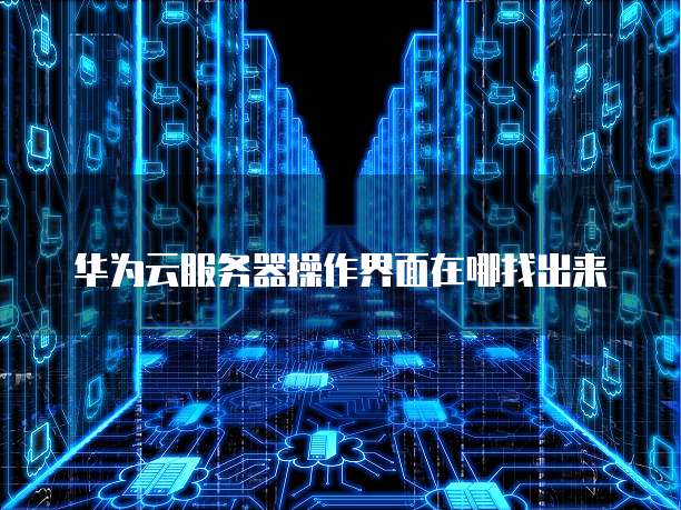 钉钉中的客户管理如何得到权限管理员设置