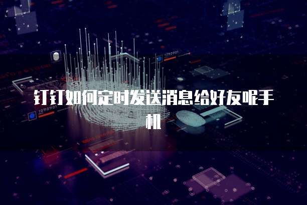 阿里云短信申请资质是什么？