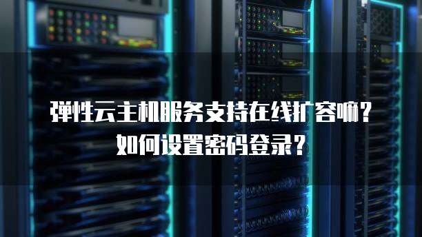 阿里云服务器流量1000g