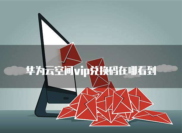 PHP阿里云短信接口调用实现高效便捷的消息发送