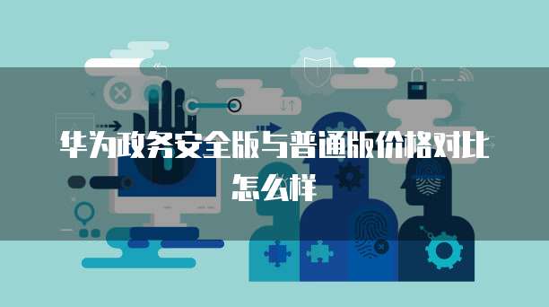 阿里云短信服务申请了不能用